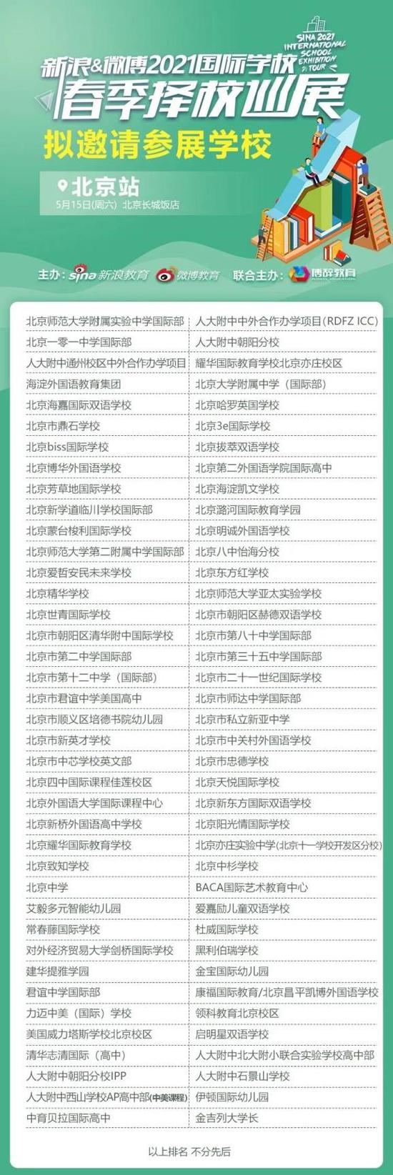 北京择校展直通车|北京潞河国际教育学园向您发来邀请函