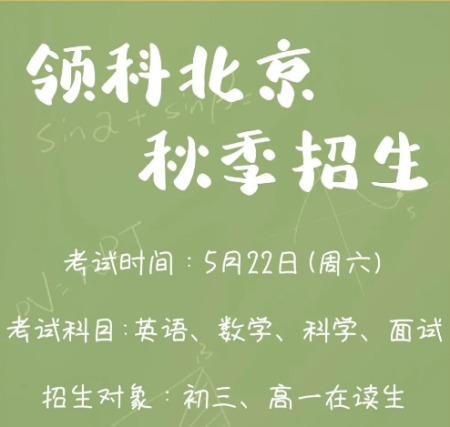 领科教育北京校区竞赛喜报|学子竞赛全员获奖