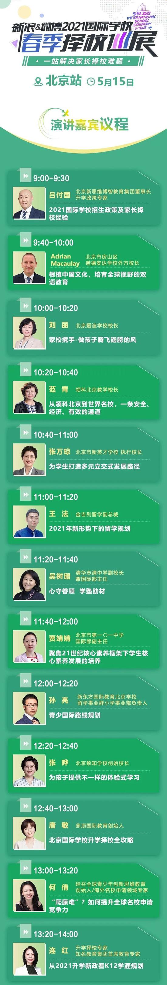 想让孩子入读北京好学校 周六择校盛会不要错过
