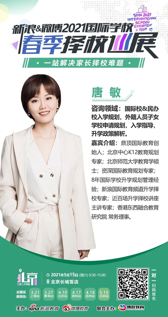 想让孩子入读北京好学校 周六择校盛会不要错过