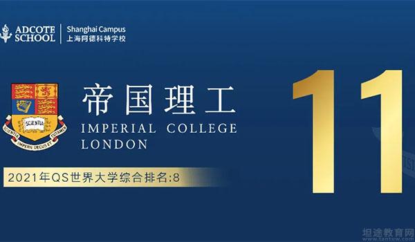 上海阿德科特国际学校 ：2021届上海阿德科特学校升学情况怎么样