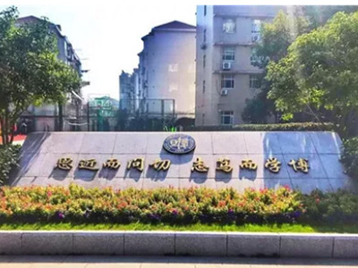 WLSA上海学校2021年5月22日开放日免费预约