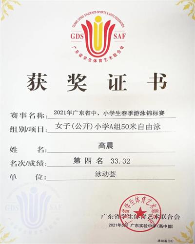 博实乐广东碧桂园学校学生参加春季游泳锦标赛获佳绩