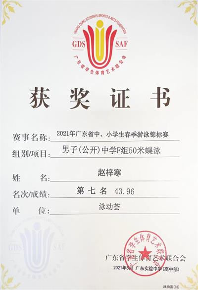 博实乐广东碧桂园学校学生参加春季游泳锦标赛获佳绩