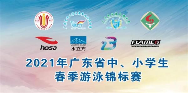 博实乐广东碧桂园学校学生参加春季游泳锦标赛获佳绩