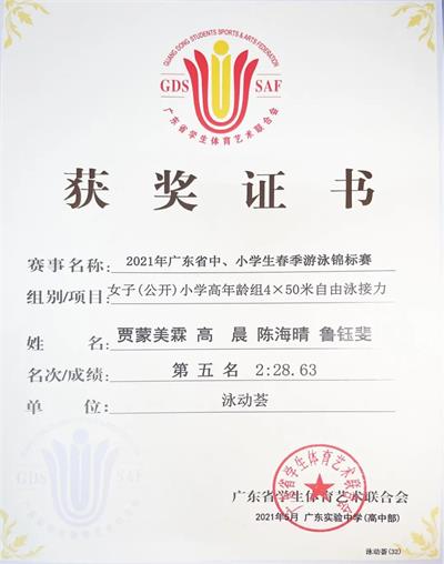 博实乐广东碧桂园学校学生参加春季游泳锦标赛获佳绩