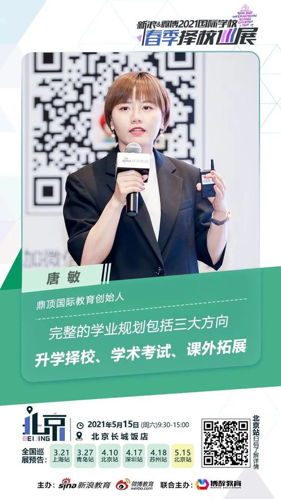 新浪&微博春季择校五城六展收官 支招中国父母破局鸡娃焦虑