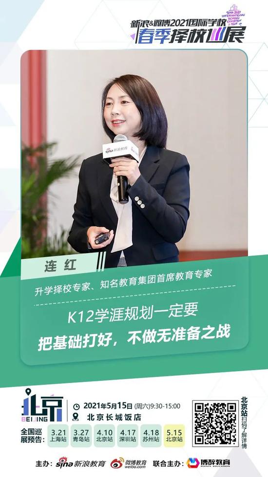 新浪&微博春季择校五城六展收官 支招中国父母破局鸡娃焦虑