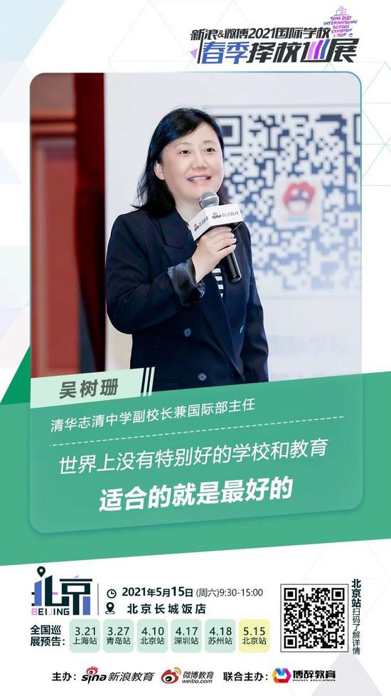 新浪&微博春季择校五城六展收官 支招中国父母破局鸡娃焦虑