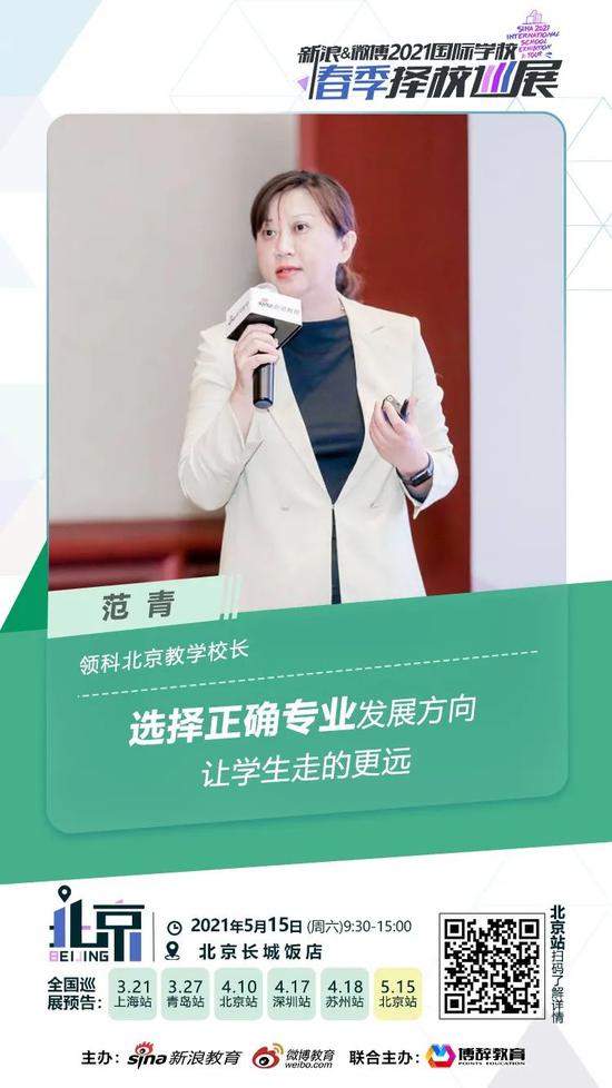 新浪&微博春季择校五城六展收官 支招中国父母破局鸡娃焦虑