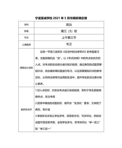 市教育局在宁波至诚学校开展教学调研活动