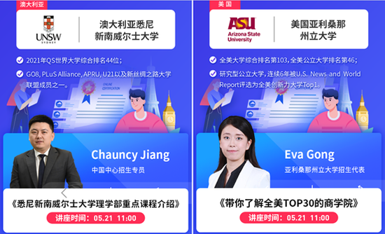 金吉列大学长第十五届世界名校线上招生面试会即将开启