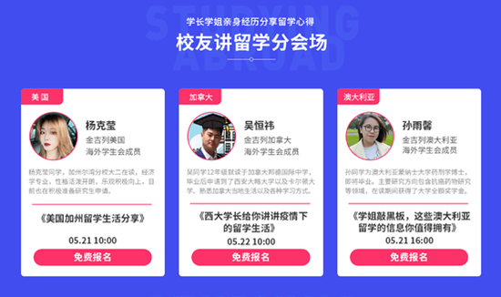 金吉列大学长第十五届世界名校线上招生面试会即将开启