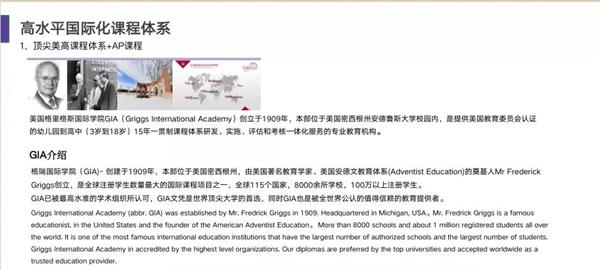 喜讯！中黄书院美国GIA国际高中入福布斯年度评选！