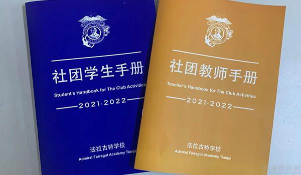 法拉古特学校天津校区 ：你竟然不知道天津法拉古特国际学校藤校班？