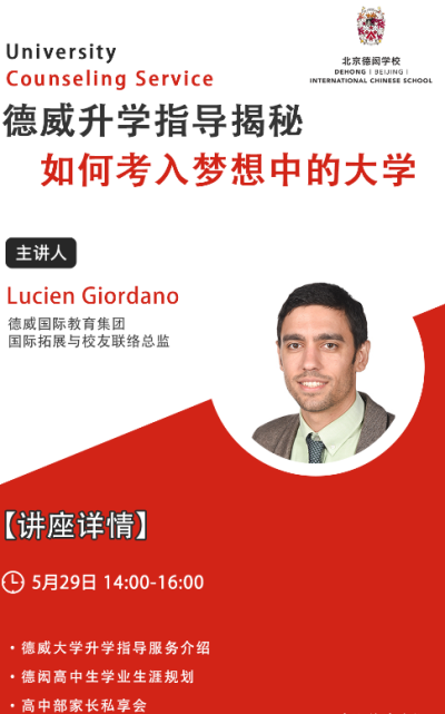 北京德闳学校与德威升学指导揭秘：如何考入梦想中的大学
