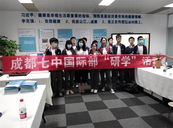 成都七中国际部2020-2021学年度立志成才集中教育活动