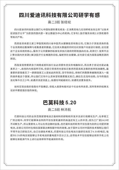 成都七中国际部2020-2021学年度立志成才集中教育活动