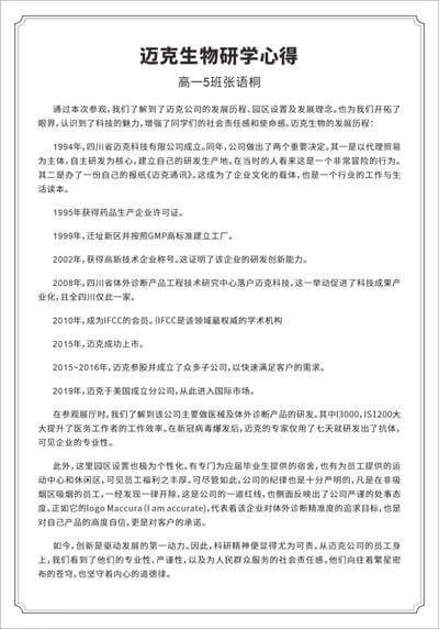 成都七中国际部2020-2021学年度立志成才集中教育活动