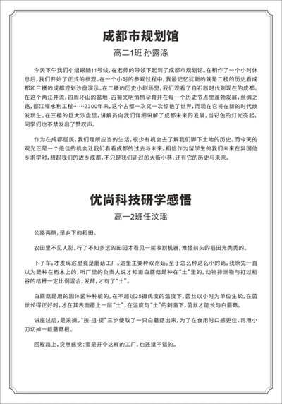 成都七中国际部2020-2021学年度立志成才集中教育活动