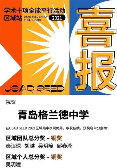 托福首考104分，青岛格兰德中学美女学霸是怎样炼成的？