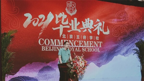 北京王府学校2021届毕业典礼：做新时代堪当大任的王府人！