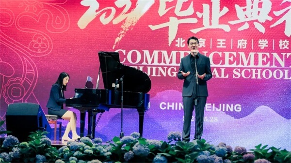 北京王府学校2021届毕业典礼：做新时代堪当大任的王府人！