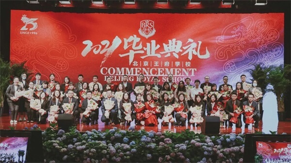 北京王府学校2021届毕业典礼：做新时代堪当大任的王府人！