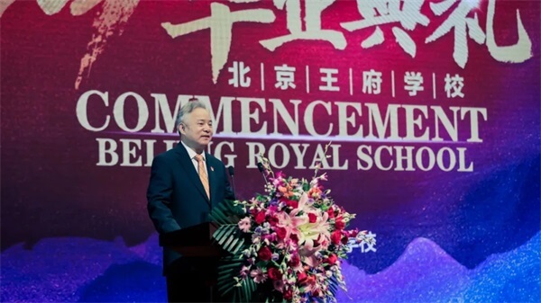 北京王府学校2021届毕业典礼：做新时代堪当大任的王府人！