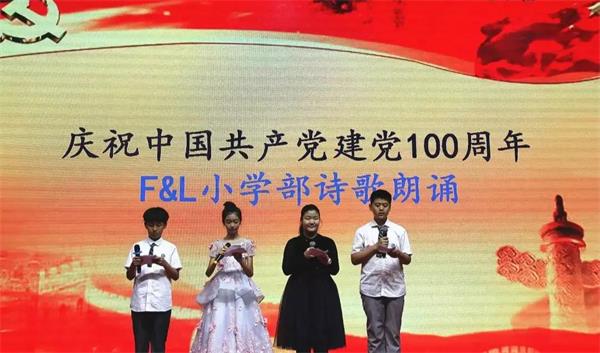 北京力迈中美国际学校庆祝建党100周年诗歌朗诵活动