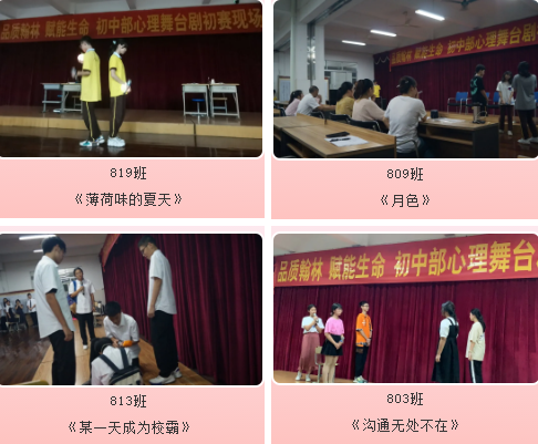东莞市翰林实验学校国际部第二届校园心理剧大赛圆满落幕