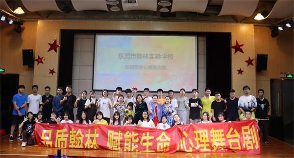 东莞市翰林实验学校国际部第二届校园心理剧大赛圆满落幕