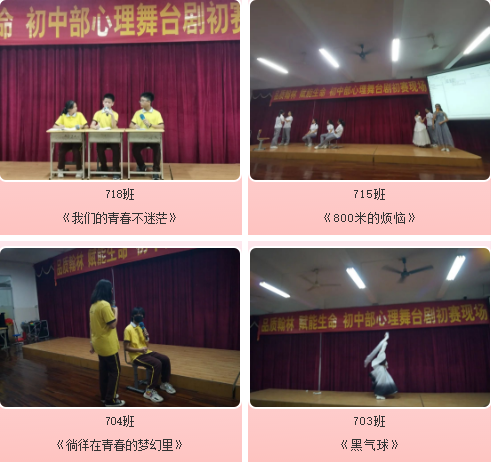 东莞市翰林实验学校国际部第二届校园心理剧大赛圆满落幕