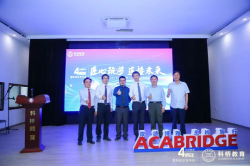 科桥教育4周年暨新校区发布会 - 匠心·未来