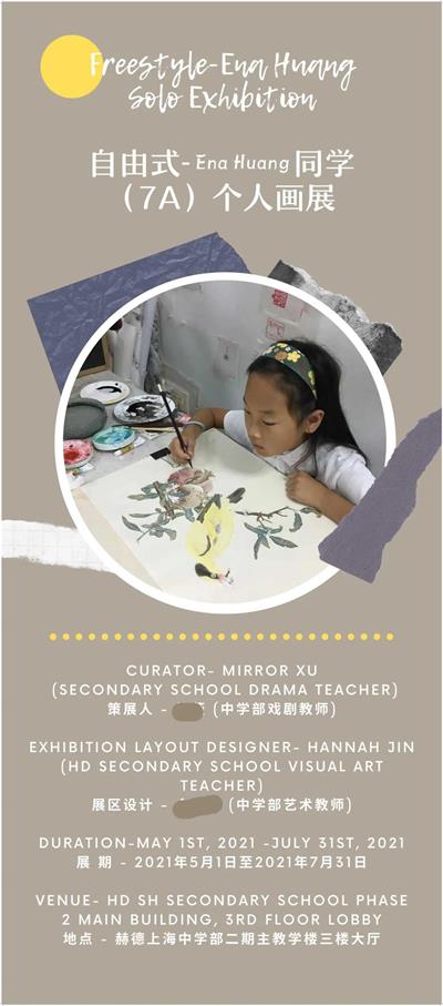在上海赫德双语学校，我的孩子实现了“艺术自由”！