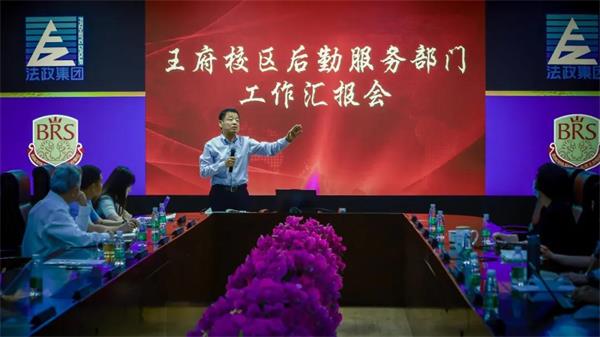 聚焦北京王府学校后勤服务部门的期末总结