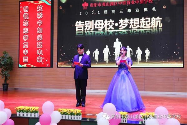 贵阳市观山湖区中铁置业中加学校2021届高三毕业典礼
