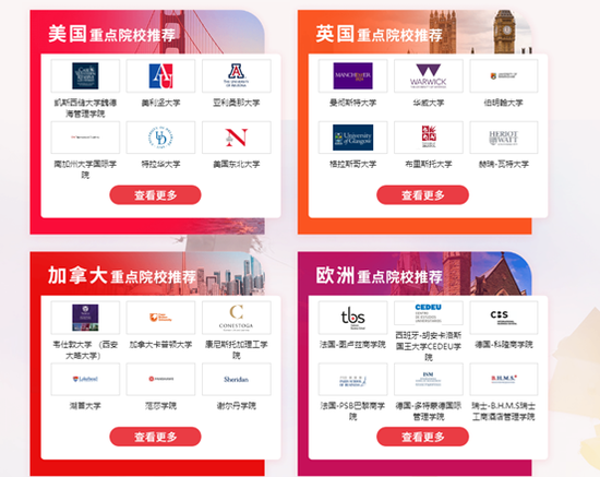 金吉列第62届海外院校全国巡回招生面试会即将开启
