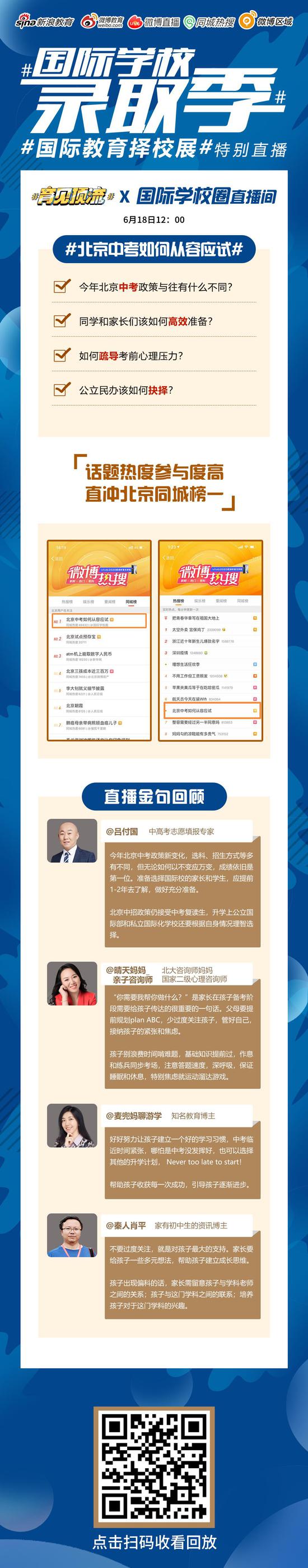 北京中考在即如何从容应试