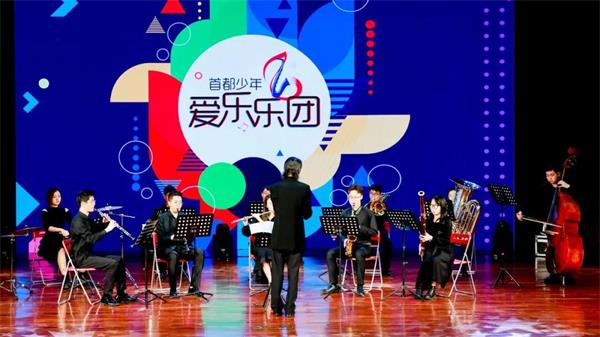 首都少年艺术团暨首都少年爱乐乐团等团队在北京王府学校正式成立！