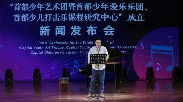 首都少年艺术团暨首都少年爱乐乐团等团队在北京王府学校正式成立！
