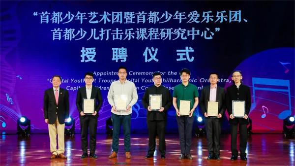 首都少年艺术团暨首都少年爱乐乐团等团队在北京王府学校正式成立！