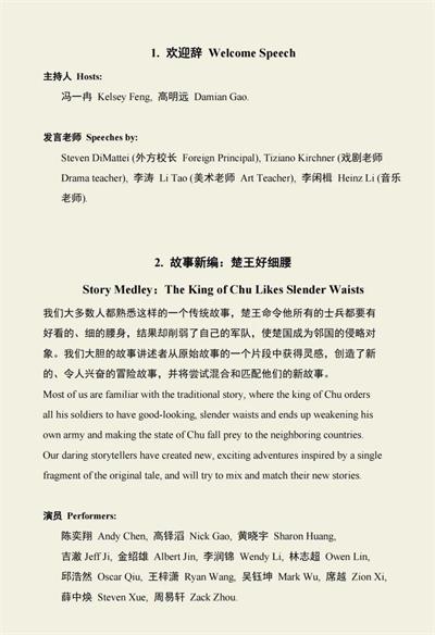 欢迎参加北京四中国际课程佳莲校区艺术节！