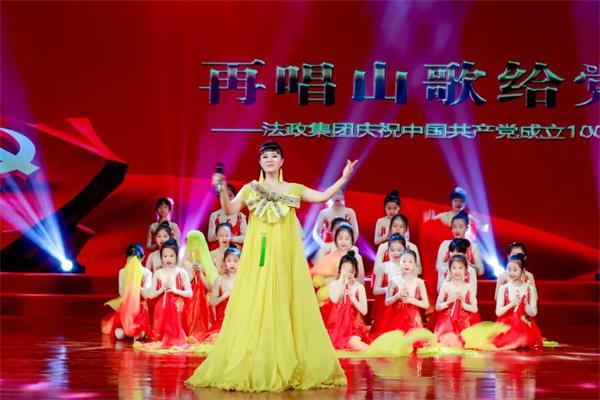 法政集团庆祝党成立100周年大会在北京王府学校隆重举行！