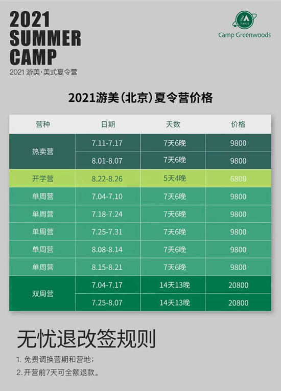未知行走实验室 - 游美暑期精品营地