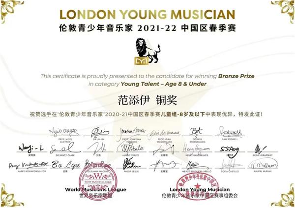 上海新纪元双语学校学生伦敦青少年音乐家大赛上荣获金奖！