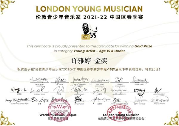 上海新纪元双语学校学生伦敦青少年音乐家大赛上荣获金奖！
