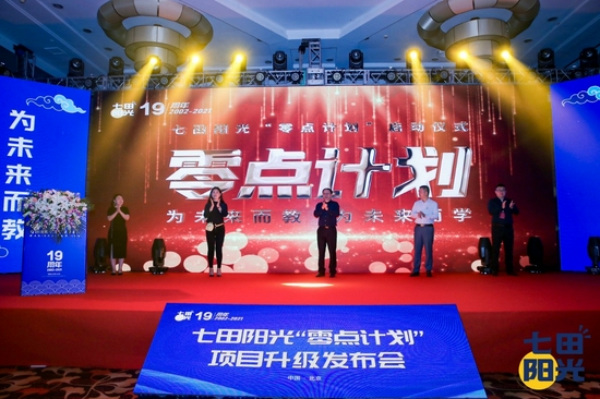 七田阳光发布战略升级 打造早教全生态产业链