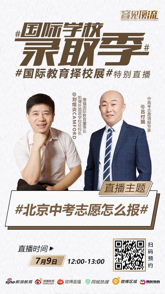 北京中招民办校新增10所,到底中考志愿该怎么报?