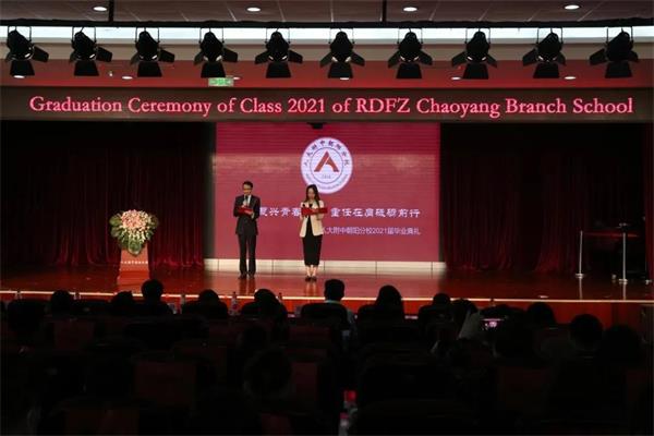 中国人民大学附属中学朝阳分校2021届高三毕业典礼
